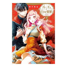 画像をギャラリービューアに読み込む, 特装版　ルーチェと白の契約　　　１

