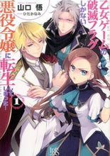 画像をギャラリービューアに読み込む, #山口悟 #乙女ゲームの破滅フラグしかない悪役令１
