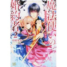 Load image into Gallery viewer, 魔法使いの婚約者　　　２　秘密の花嫁と覚
