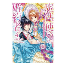 画像をギャラリービューアに読み込む, 魔法使いの婚約者　　　４　碧き海に魔女は
