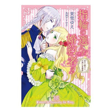 Load image into Gallery viewer, 指輪の選んだ婚約者　　　２　恋する騎士と

