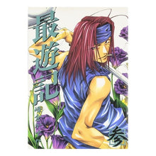 画像をギャラリービューアに読み込む, 最遊記　　　３
