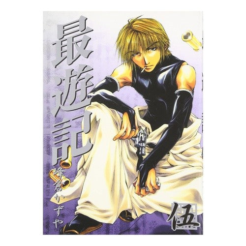 最遊記　　　５ Minekura Kazuya Saiyuki 5