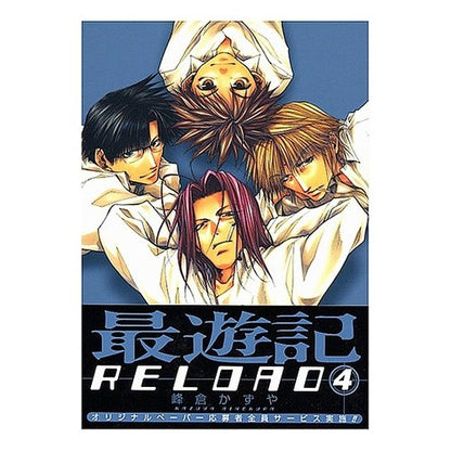 最遊記ＲＥＬＯＡＤ　　　４ Minekura Kazuya Saiyuki RELOAD 4