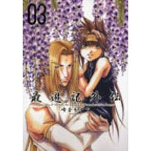 画像をギャラリービューアに読み込む, 最遊記外伝　　　３
