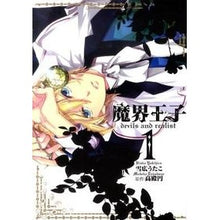 画像をギャラリービューアに読み込む, 魔界王子ｄｅｖｉｌｓ　ａｎｄ　ｒｅａ　１
