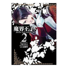 画像をギャラリービューアに読み込む, 魔界王子ｄｅｖｉｌｓ　ａｎｄ　ｒｅａ　２
