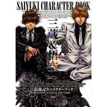 画像をギャラリービューアに読み込む, 最遊記キャラクターブック　三蔵＆悟空
