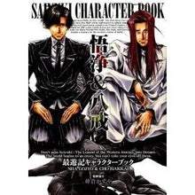 画像をギャラリービューアに読み込む, 最遊記キャラクターブック　悟浄＆八戒
