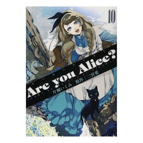 Ａｒｅ　ｙｏｕ　Ａｌｉｃｅ？　　１０