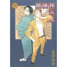 画像をギャラリービューアに読み込む, 拝み屋横丁顛末記　　２１
