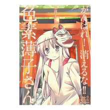 画像をギャラリービューアに読み込む, 限定版　がんばれ！消えるな！！色素薄　６ Toko Suigetsu
