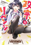 #Ｔｉｖ #政宗くんのリベンジ１