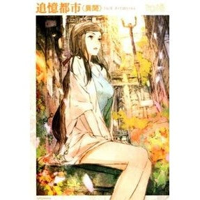 追憶都市〈異聞〉ｔｏｉ８ＡｒｔＷｏｒｋｓ