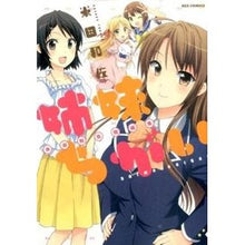 画像をギャラリービューアに読み込む, 姉妹ちがい　米田和佐短編集

