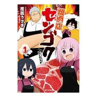 焼肉店センゴク　　　１