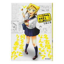 画像をギャラリービューアに読み込む, 八十亀ちゃんかんさつにっき　　　２
