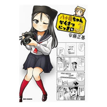 画像をギャラリービューアに読み込む, 八十亀ちゃんかんさつにっき　　　４
