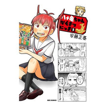 画像をギャラリービューアに読み込む, 八十亀ちゃんかんさつにっき　　　５
