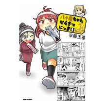 画像をギャラリービューアに読み込む, 八十亀ちゃんかんさつにっき　　　８
