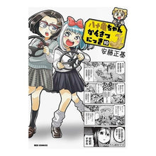 画像をギャラリービューアに読み込む, 八十亀ちゃんかんさつにっき　　１０
