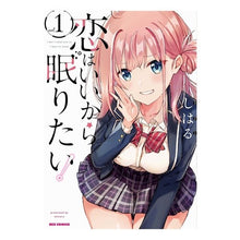 画像をギャラリービューアに読み込む, 恋はいいから眠りたい！　　　１
