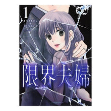 画像をギャラリービューアに読み込む, 限界夫婦　　　１
