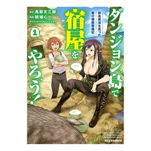 画像をギャラリービューアに読み込む, ダンジョン島で宿屋をやろう！　創造魔　１
