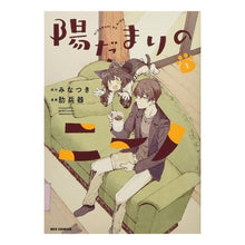 Load image into Gallery viewer, 陽だまりのニーノ　　　１
