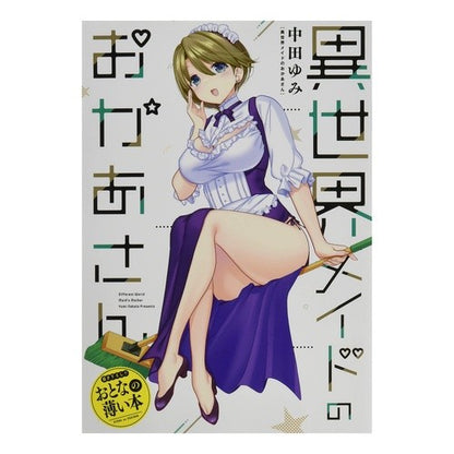 特装版　思春期ちゃんのしつけかた　　　５