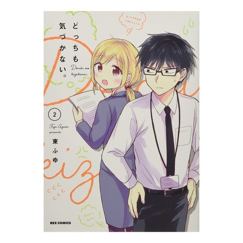 どっちも気づかない。　　　２