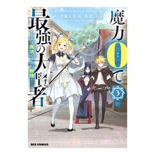 画像をギャラリービューアに読み込む, 魔力０で最強の大賢者　　　３
