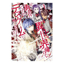 画像をギャラリービューアに読み込む, 異世界帰りの元勇者ですが、デスゲーム　１
