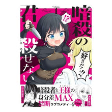 画像をギャラリービューアに読み込む, 暗殺の君は殺せない　　　１
