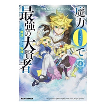 画像をギャラリービューアに読み込む, 魔力０で最強の大賢者　　　４
