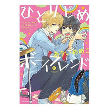 画像をギャラリービューアに読み込む, ひとりじめボーイフレンド
