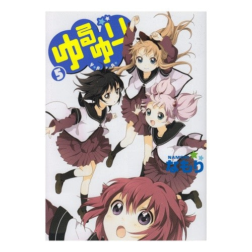 ゆるゆり　　　５