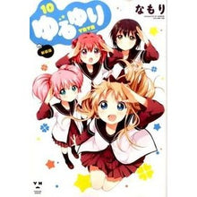 画像をギャラリービューアに読み込む, 新装版　ゆるゆり　　１０
