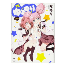 画像をギャラリービューアに読み込む, 新装版　ゆるゆり　　１２
