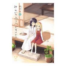 Load image into Gallery viewer, みらいのふうふですけど？　　　２
