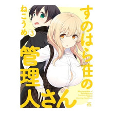 画像をギャラリービューアに読み込む, すのはら荘の管理人さん　　　３ Sunohara-sou manager 3
