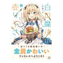 画像をギャラリービューアに読み込む, 白の魔法の売り子さん　　　１

