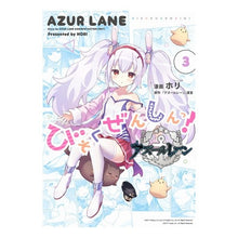 画像をギャラリービューアに読み込む, アズールレーン　びそくぜんしんっ！　３
