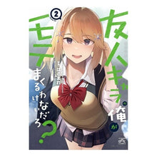 画像をギャラリービューアに読み込む, 友人キャラの俺がモテまくるわけないだ　２
