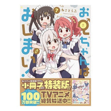 画像をギャラリービューアに読み込む, 特装版　お兄ちゃんはおしまい！　７
