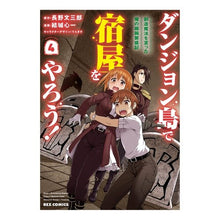 画像をギャラリービューアに読み込む, ダンジョン島で宿屋をやろう！　創造魔　４
