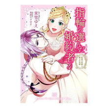 画像をギャラリービューアに読み込む, 指輪の選んだ婚約者　　　４　妖精の試練と
