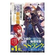 画像をギャラリービューアに読み込む, 最弱の魔法使い、最強前衛職に覚醒する
