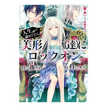 画像をギャラリービューアに読み込む, 人生（魔生？）諦めてたら美形（達）にロッ
