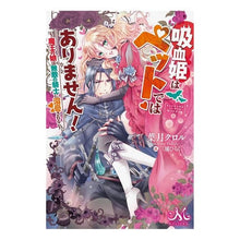 Load image into Gallery viewer, 吸血姫はペットではありません！～魔王の娘
